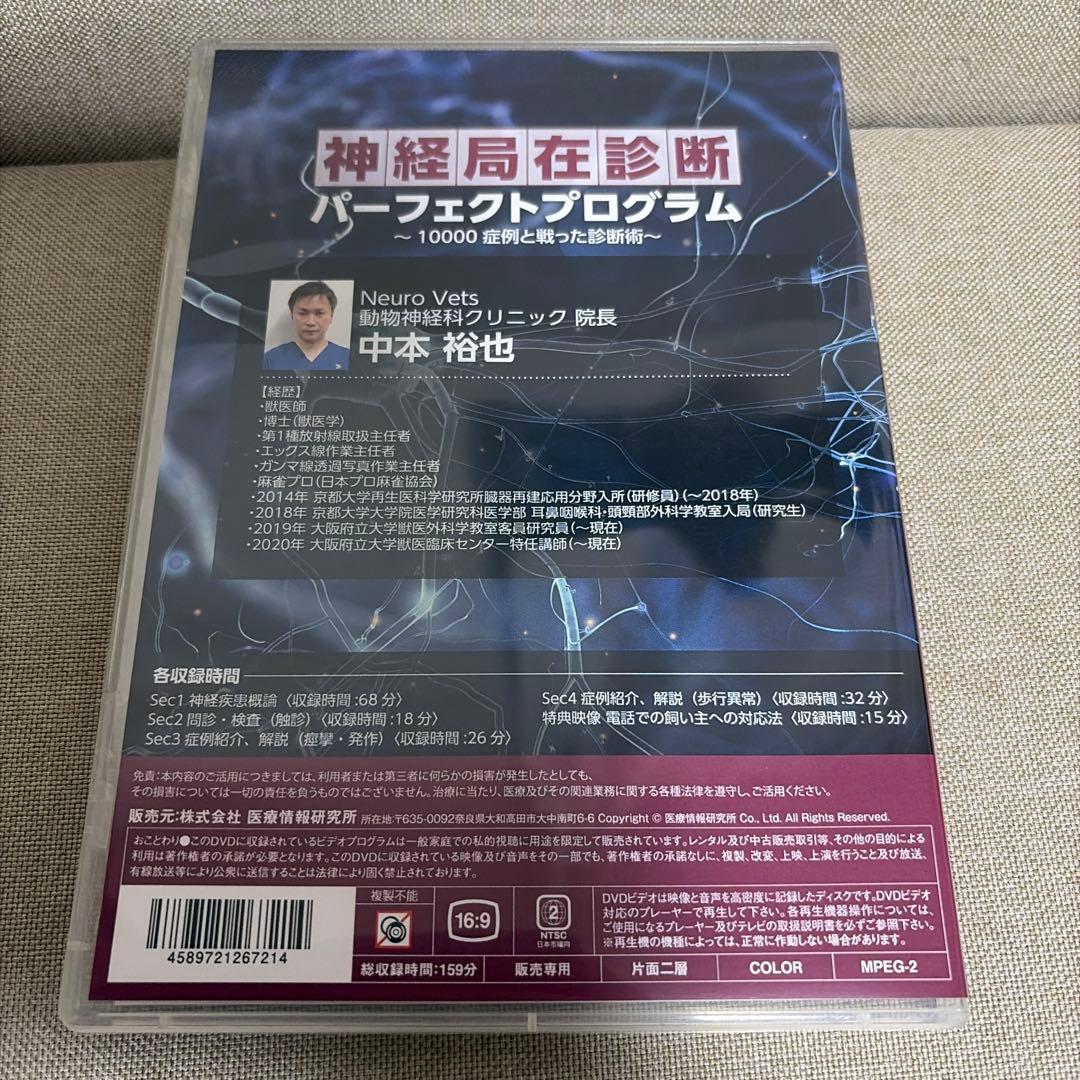 神経局在診断 パーフェクトプログラム DVD