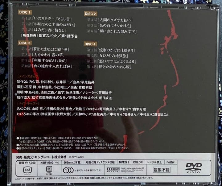 必殺仕置人 上巻〈初回限定・4枚組〉