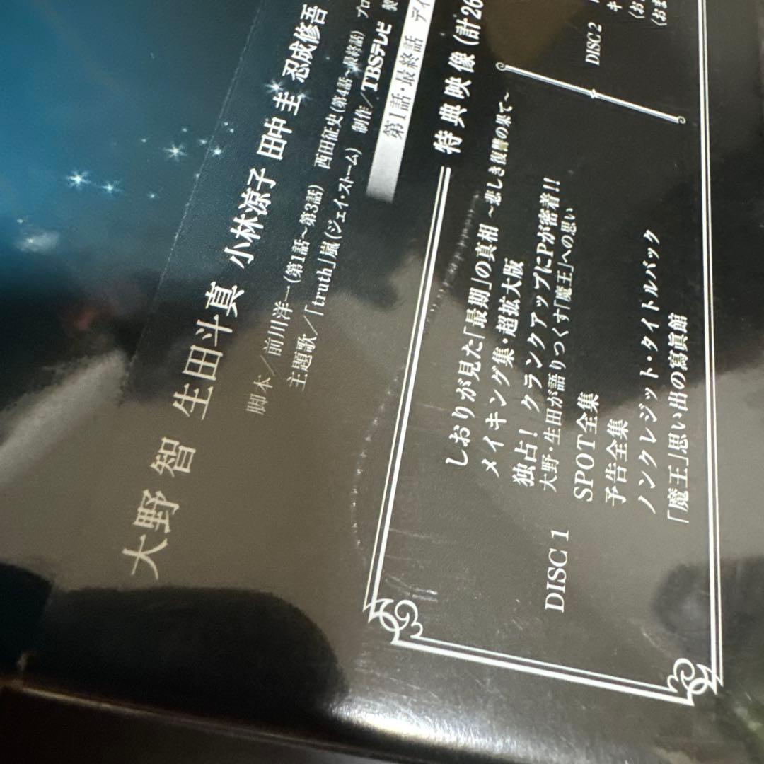 魔王 DVD-BOX〈8枚組〉