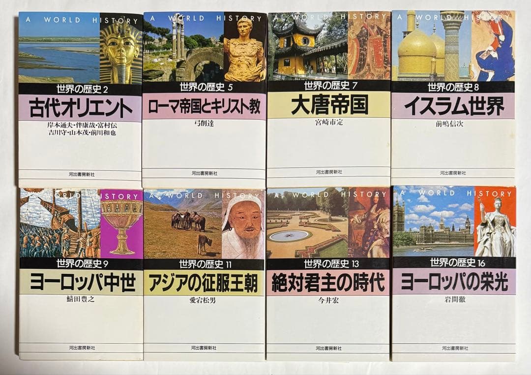 世界の歴史　9巻セット　（河出文庫）