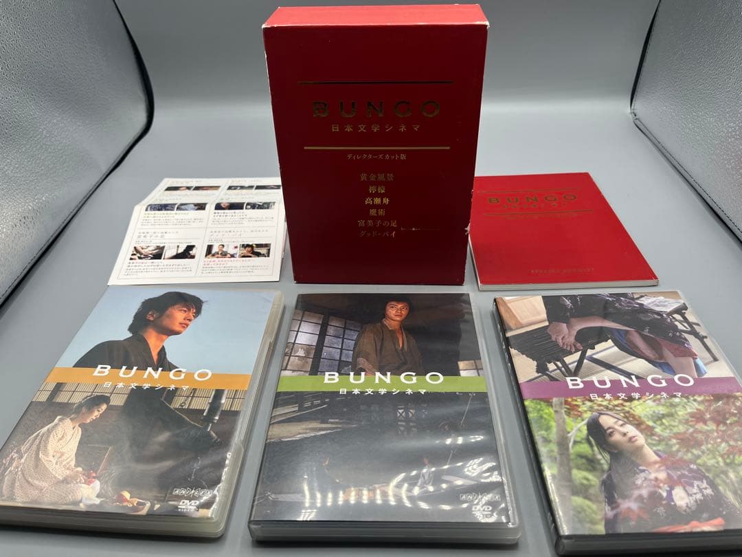 邦画DVD BUNGO-日本文学シネマ- BOX ディレクターズカット版
