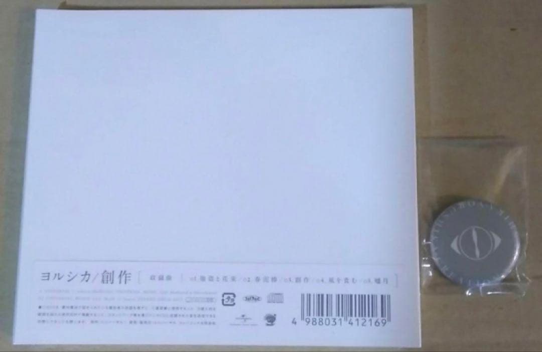 ヨルシカ/創作 Type-A 特典缶バッチ付き　5枚セット