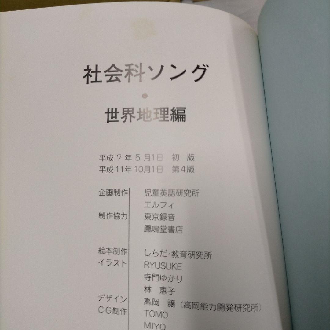 あ*こ様 七田式　うたって覚えよう　理科・社会科　5冊CD付【MR04】