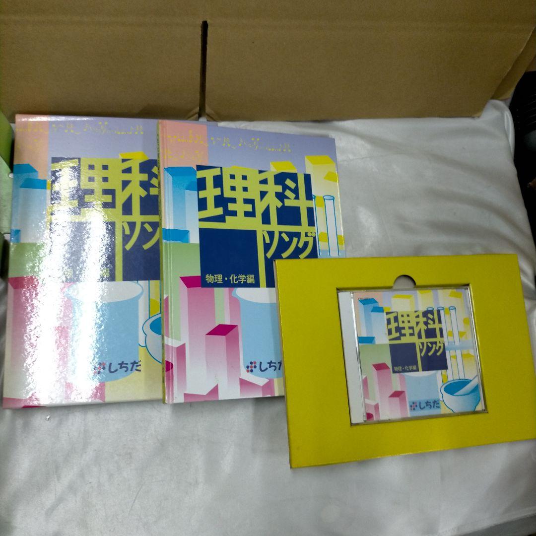 あ*こ様 七田式　うたって覚えよう　理科・社会科　5冊CD付【MR04】