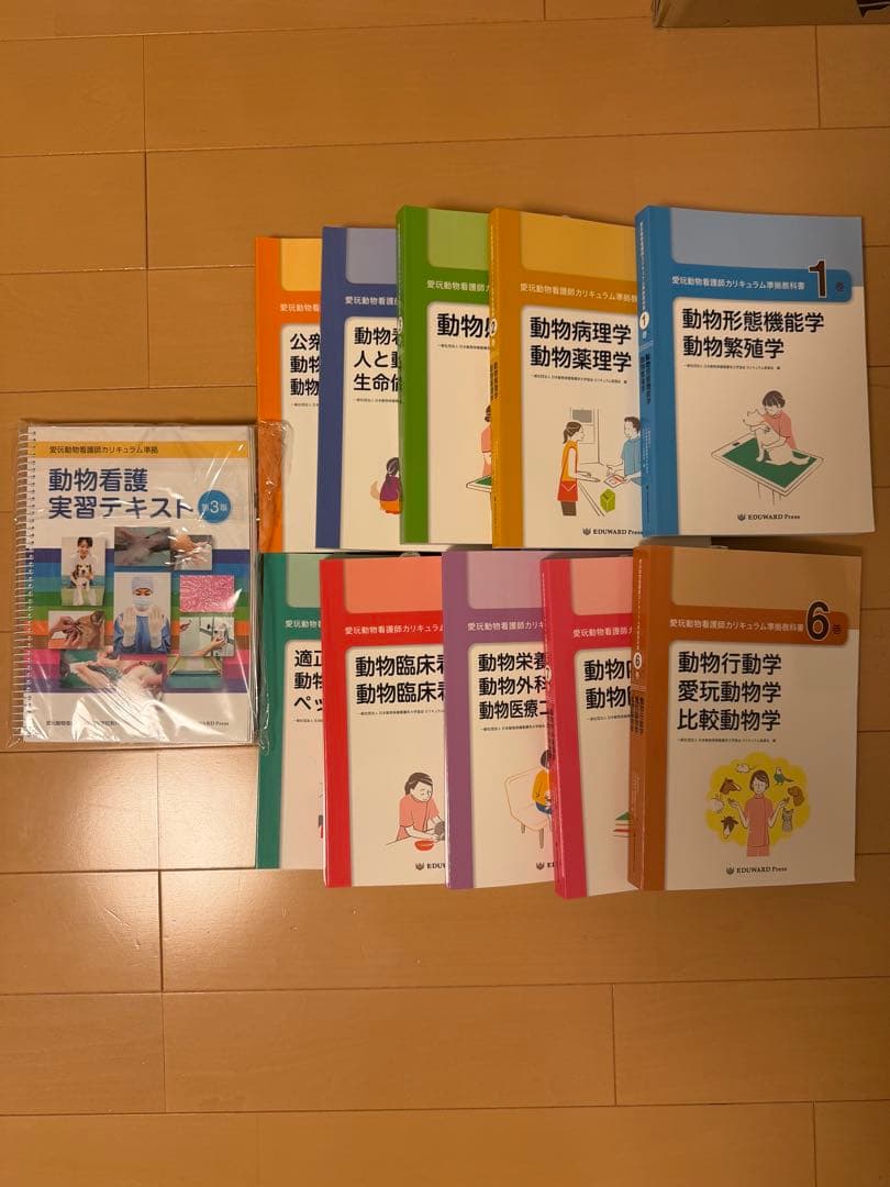 愛玩動物看護師カリキュラム準拠教科書全10巻セット&動物看護実習テキスト