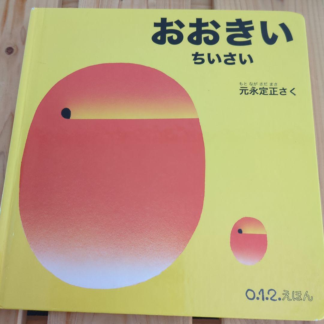 福音館書店　0.1.2.えほん　シリーズ 　まとめセット