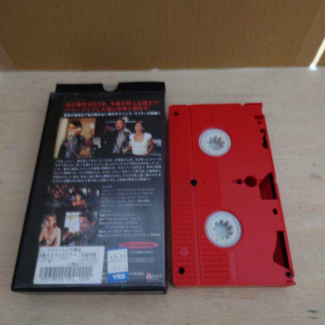 スクリーム2 字幕スーパー版 VHS