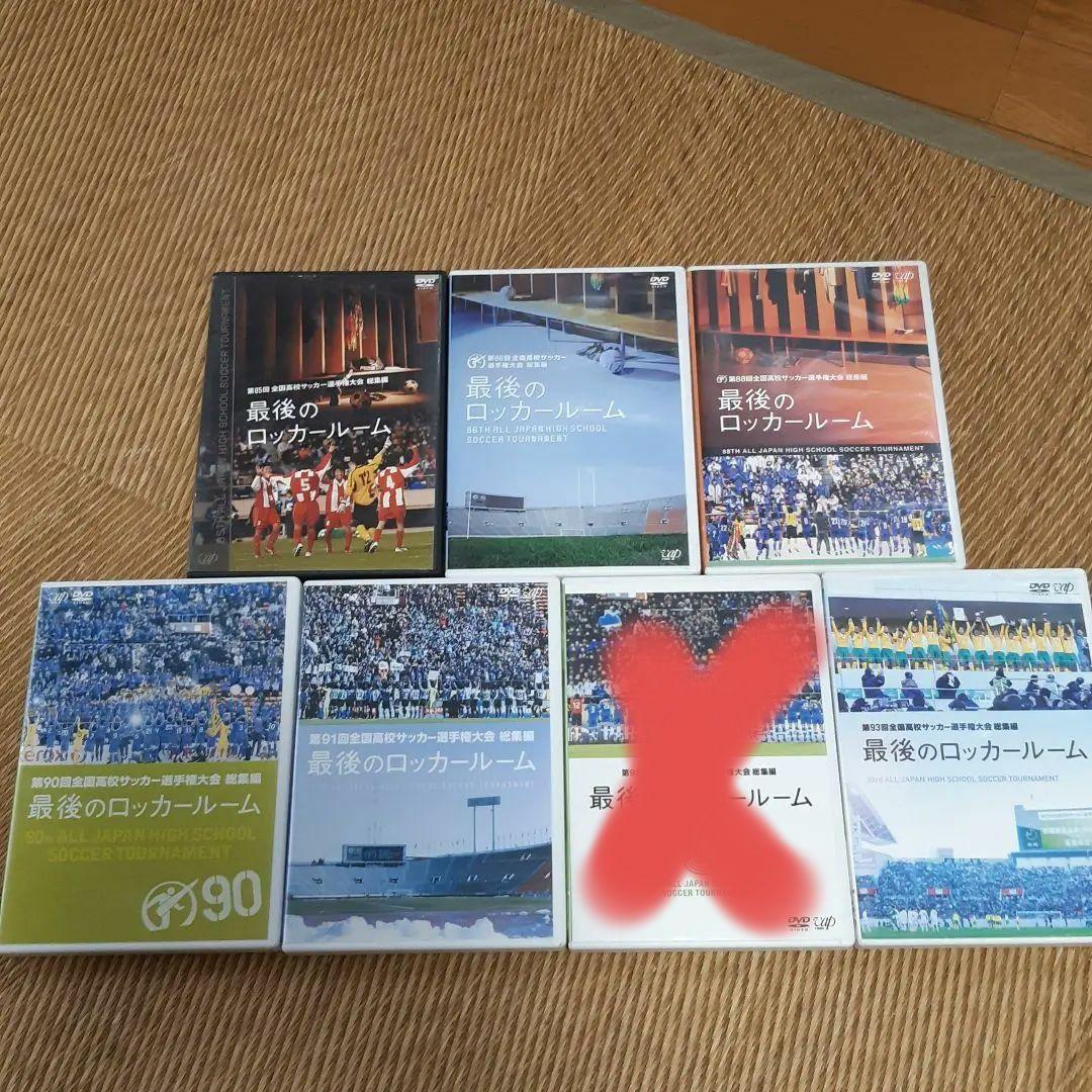 全国高校サッカー選手権大会 総集編 最後のロッカールーム