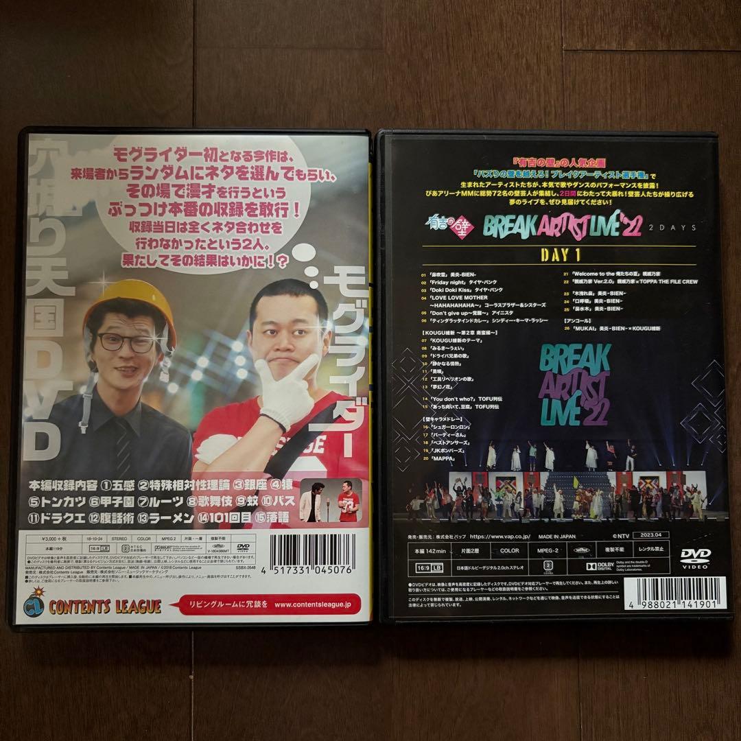 モグライダー DVD & BREAK ARTIST LIVE 2 DAY 1