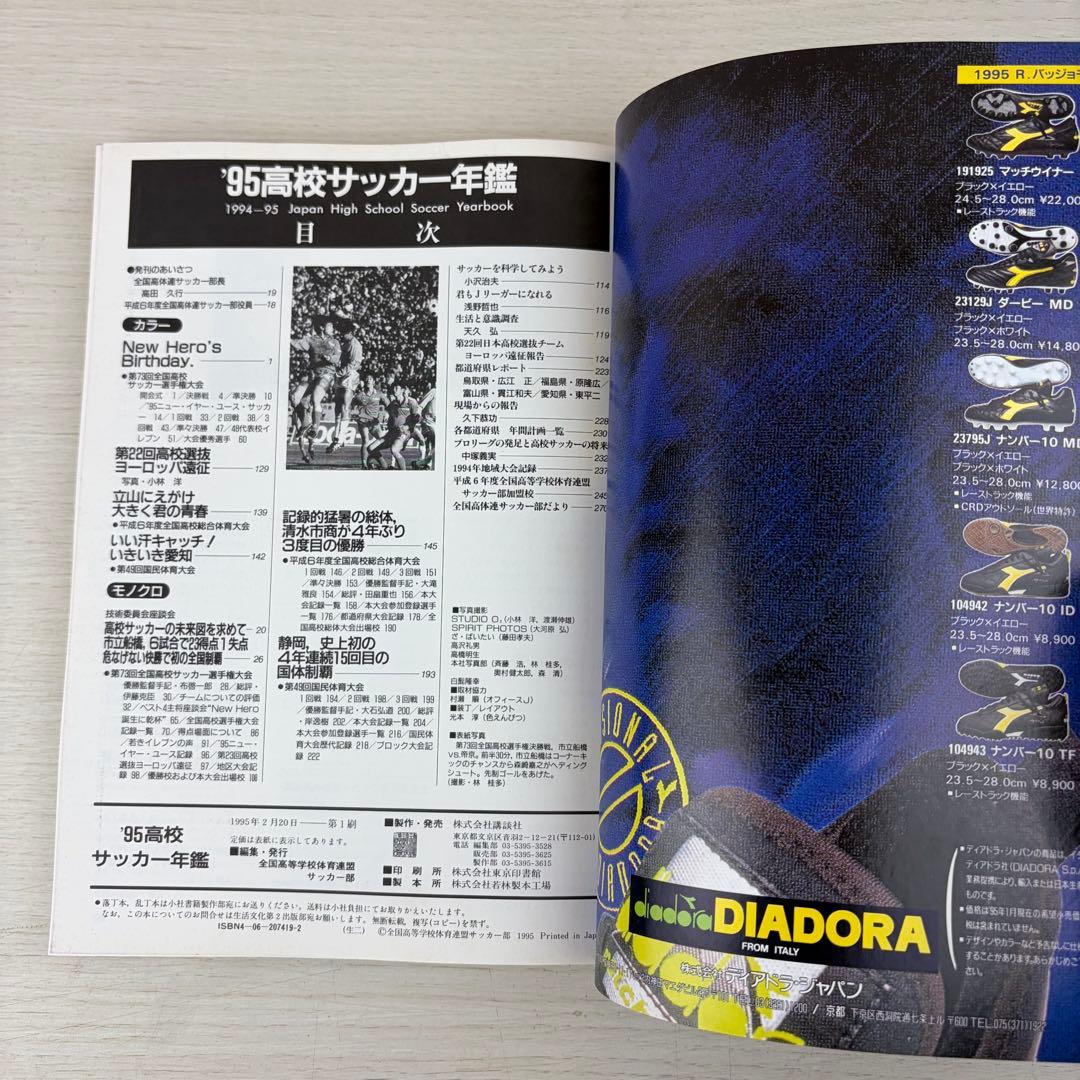 希少 公式記録 高校サッカー年鑑 '95 1995年
