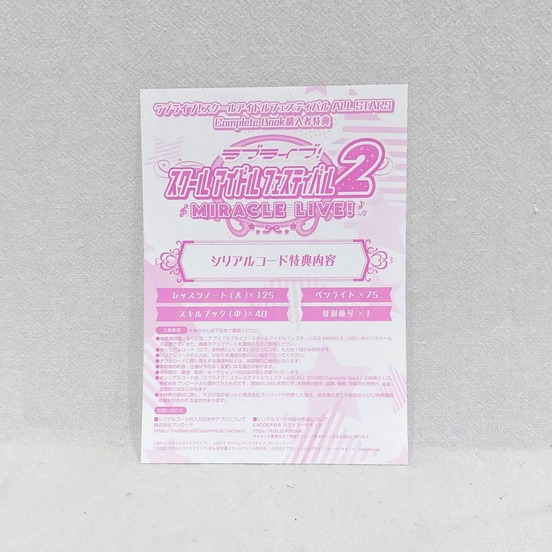 ラブライブ!スクールアイドルフェスティバル ALL STARS Complet…