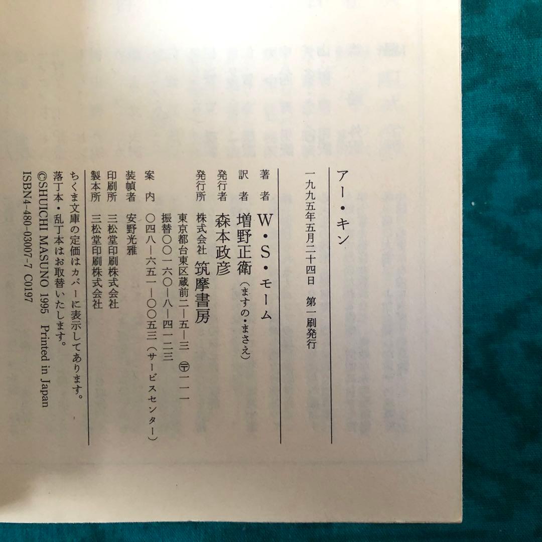 【絶版・希少】モーム・コレクション　短篇集５冊セット　ちくま文庫