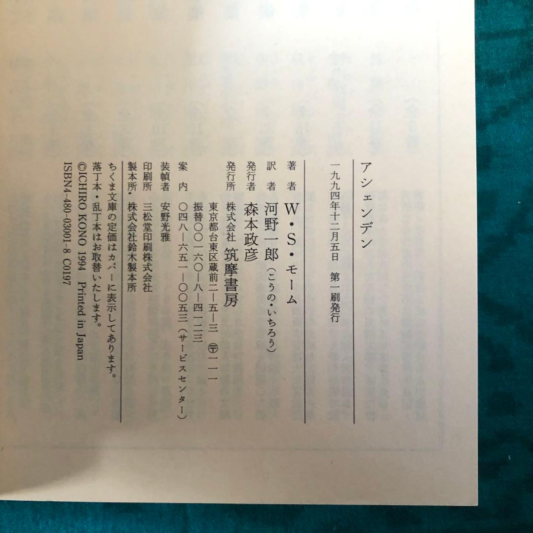【絶版・希少】モーム・コレクション　短篇集５冊セット　ちくま文庫
