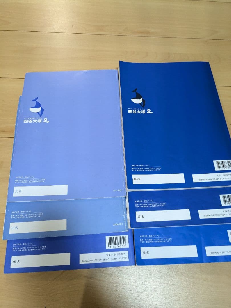 予習シリーズ　4年