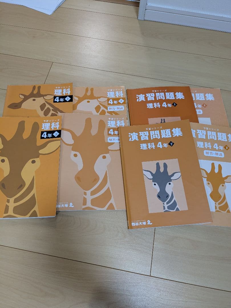 予習シリーズ　4年