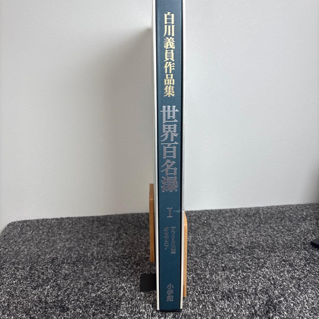 世界百名瀑 I アフリカ・オセアニア