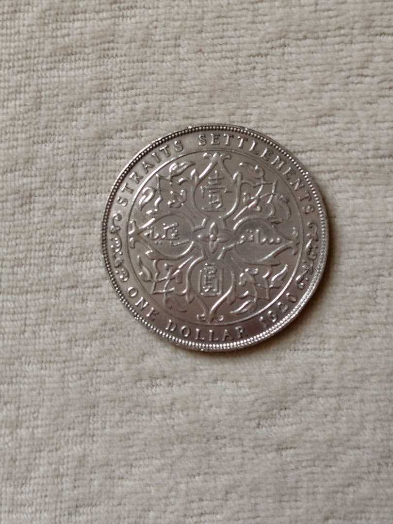 1920年 海峡植民地ジョージ5世銀貨