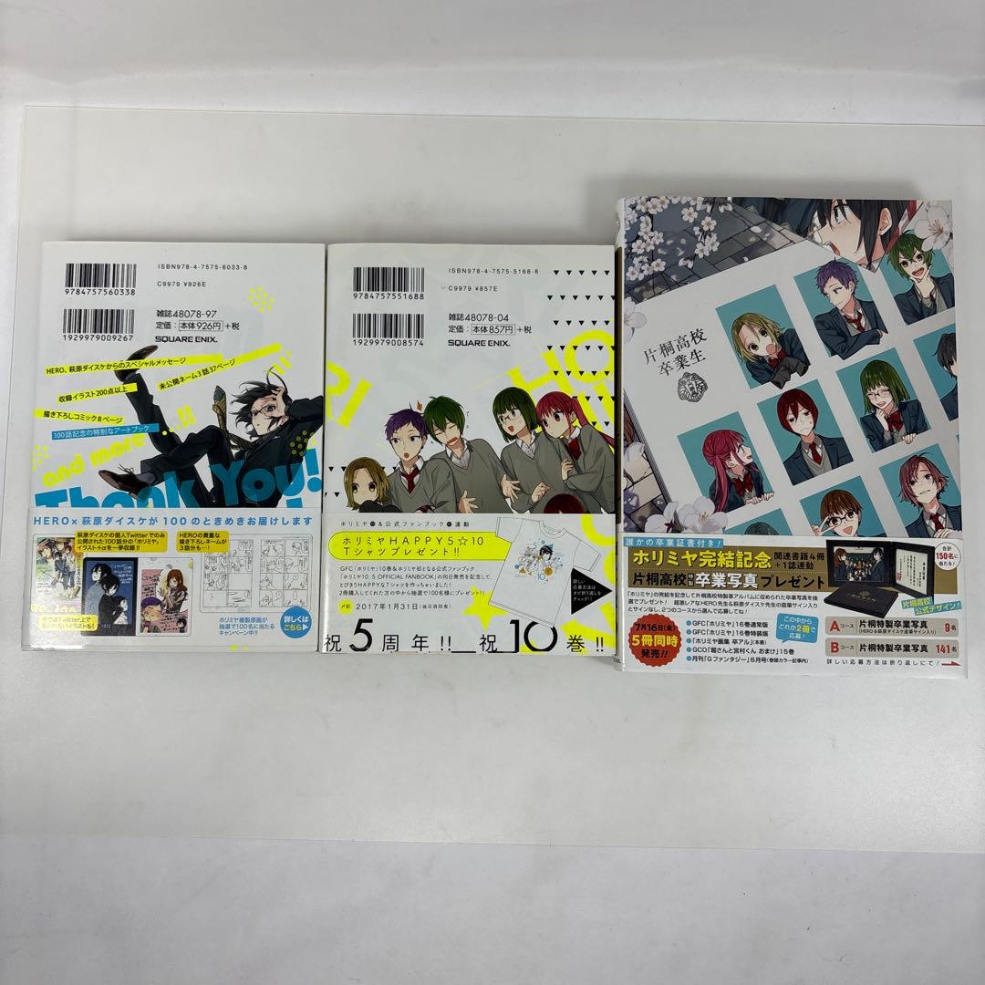 【全巻セット+関連本3冊】ホリミヤ 1〜17巻 完結 画集 ファンブック 漫画