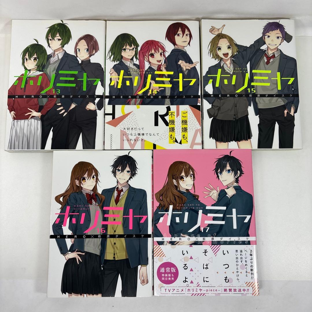 【全巻セット+関連本3冊】ホリミヤ 1〜17巻 完結 画集 ファンブック 漫画