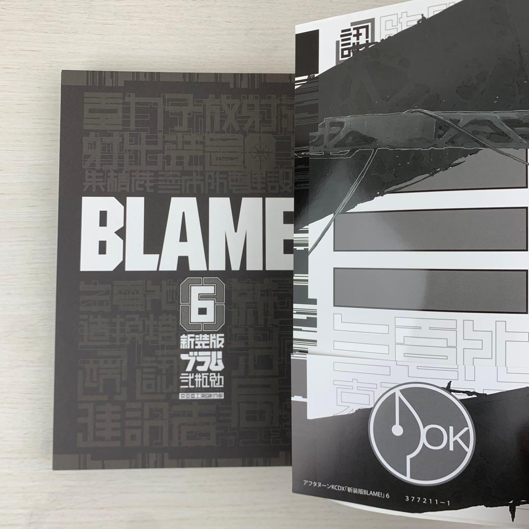 BLAME! ブラム 新装版6巻 最終巻 初版 帯付き