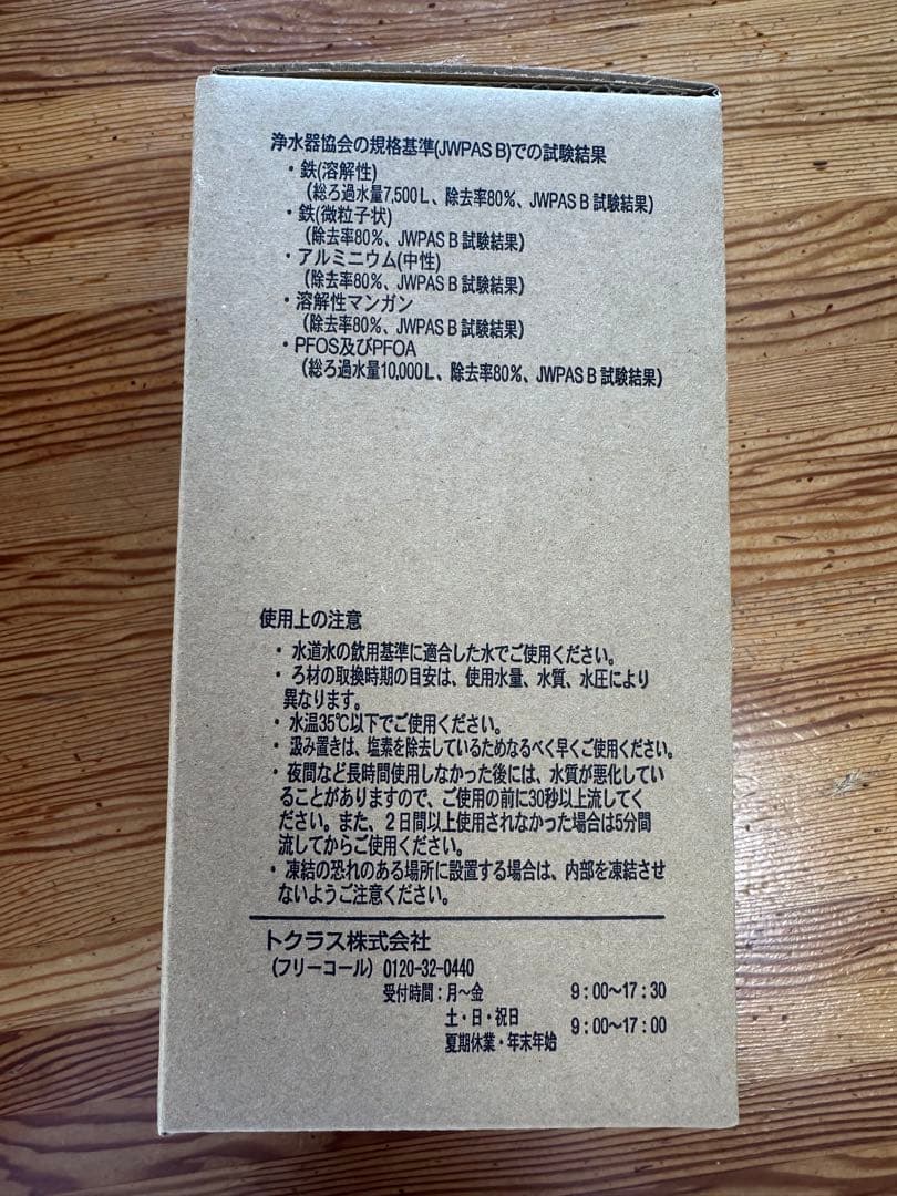 TOCLAS 浄水器カートリッジ JC501