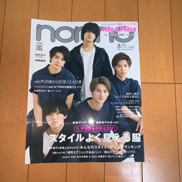 【匿名 配送無料】King&Prince 雑誌