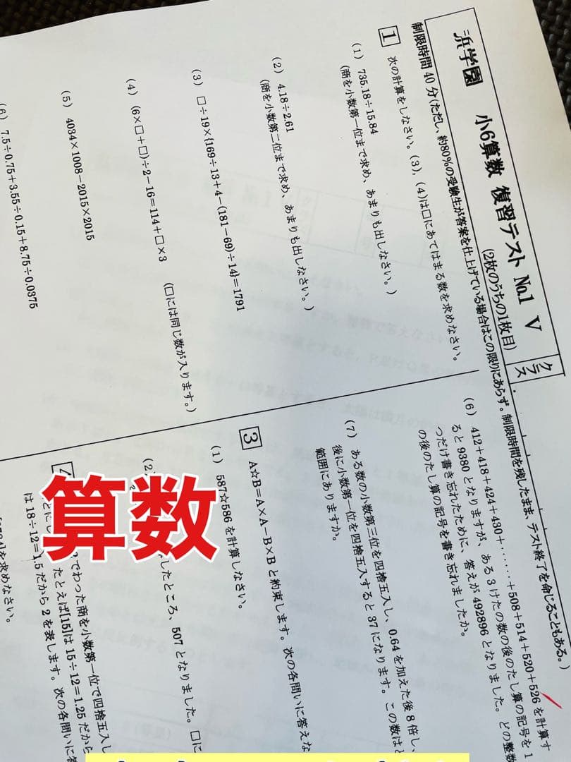 :浜学園　最新版　2023年　小6　復習テスト　Vクラス　算国理　1年分