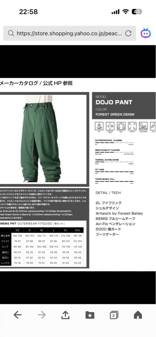 686 DOJO 上下SET