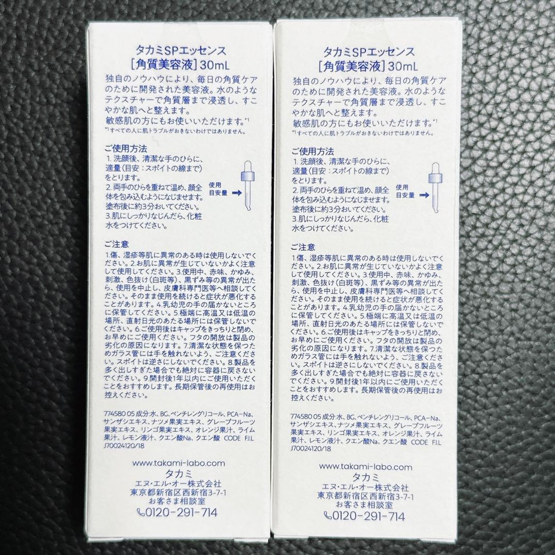 【正規品】TAKAMI タカミスキンピール 2本セット