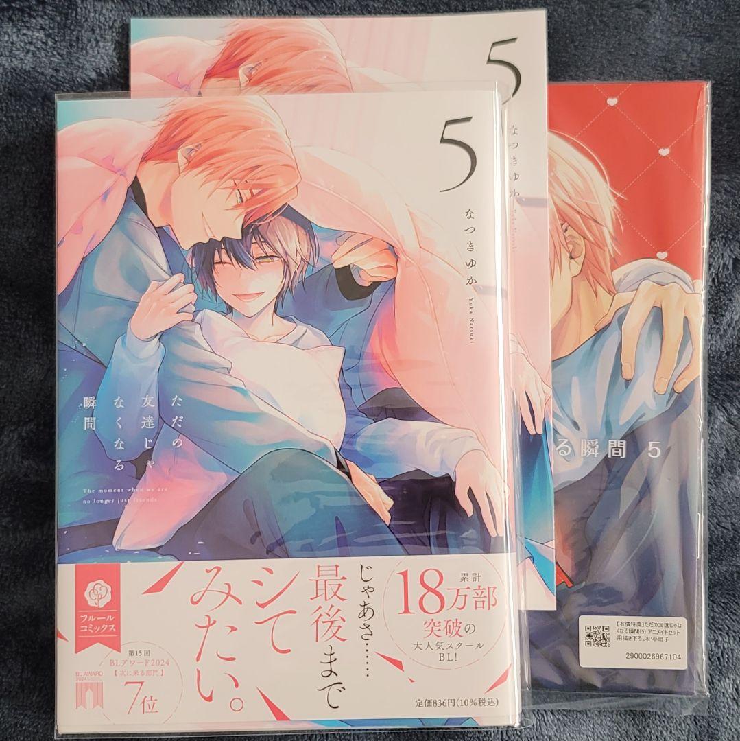 ただの友達じゃなくなる瞬間 1～7巻