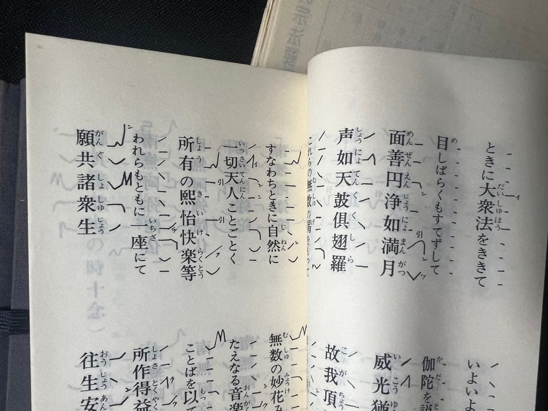 「新修 時宗法要軌範」上下2冊 昭和52年 入手困難品◆声明 聲明 仏教