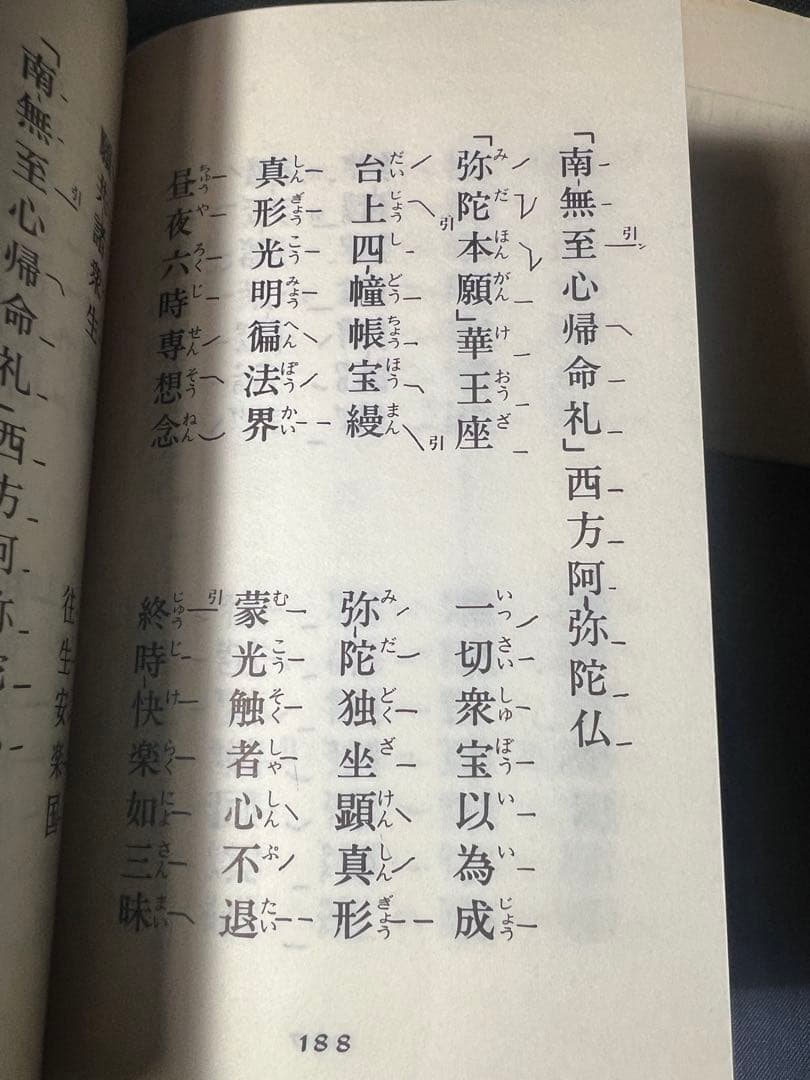 「新修 時宗法要軌範」上下2冊 昭和52年 入手困難品◆声明 聲明 仏教