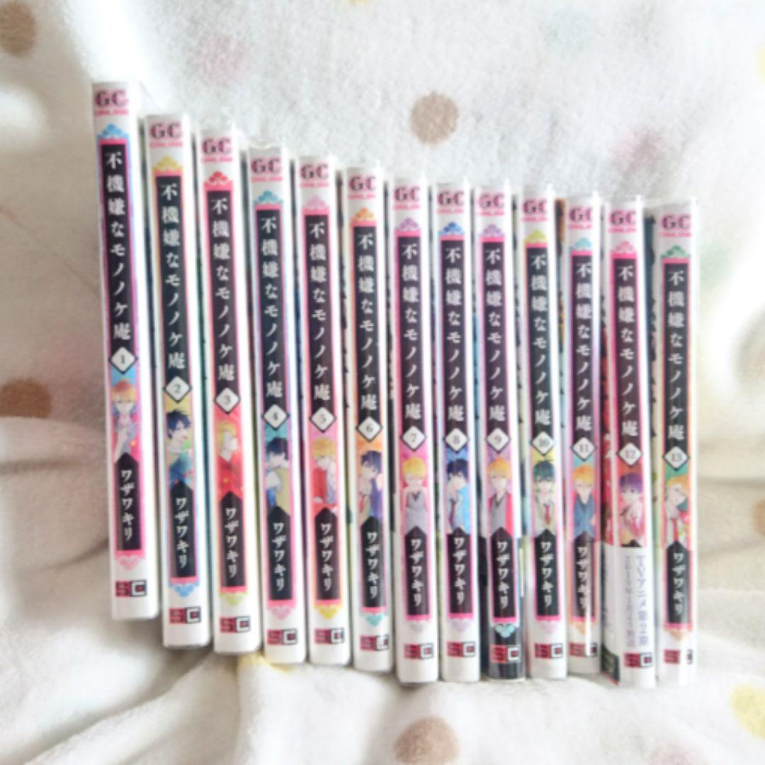 ☆送料込☆不機嫌なモノノケ庵 1～13巻