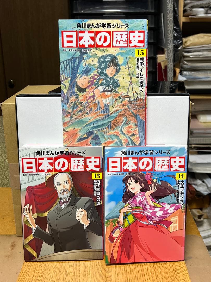 【即日発送】日本の歴史 全1～15巻セット 角川まんが学習シリーズ