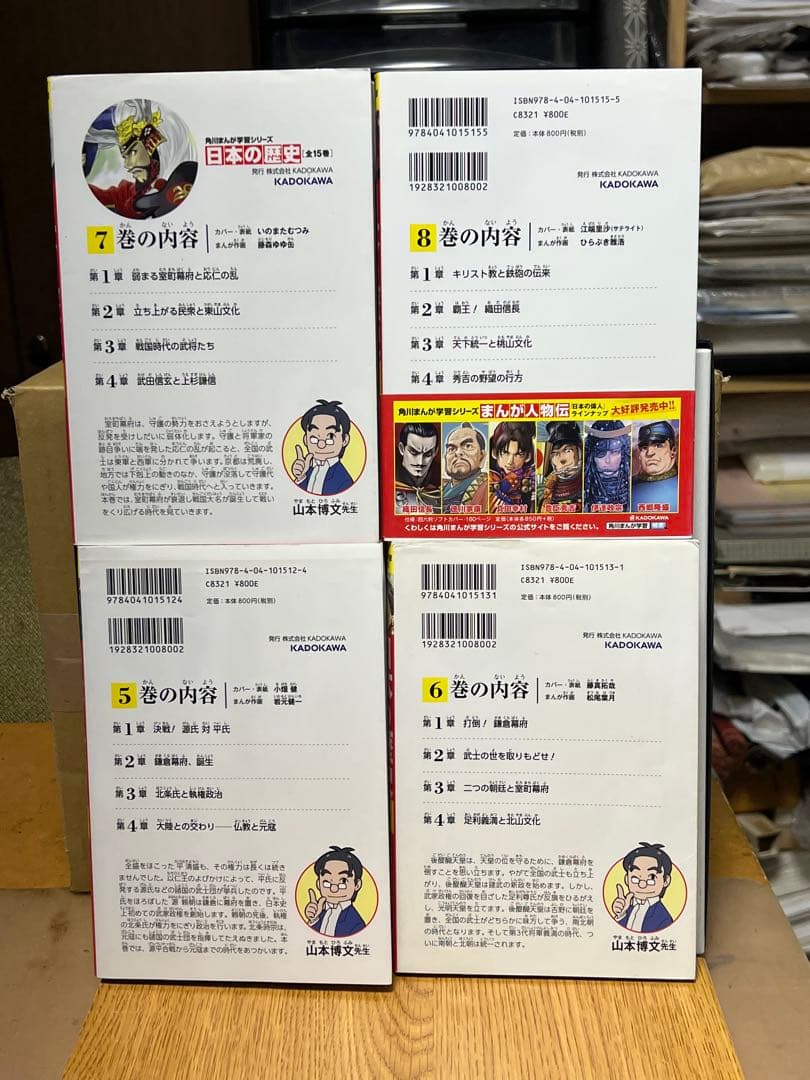【即日発送】日本の歴史 全1～15巻セット 角川まんが学習シリーズ