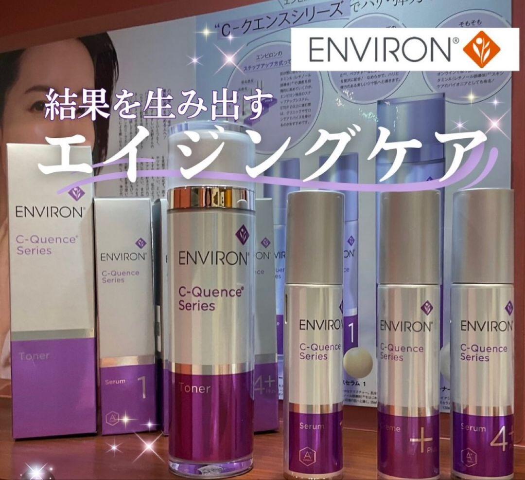 最安値！エンビロンENVIRON C－クエンスセラム3！お得！美容クリニック専用