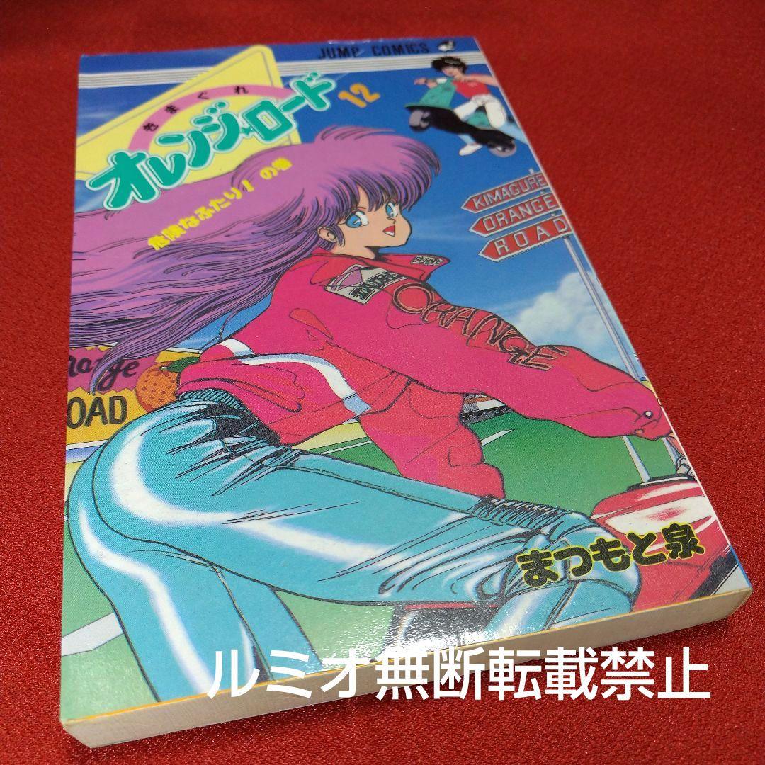 きまぐれオレンジロード【全巻セット】まつもと泉