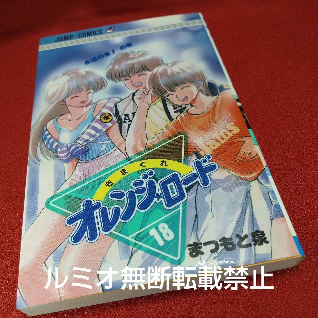 きまぐれオレンジロード【全巻セット】まつもと泉