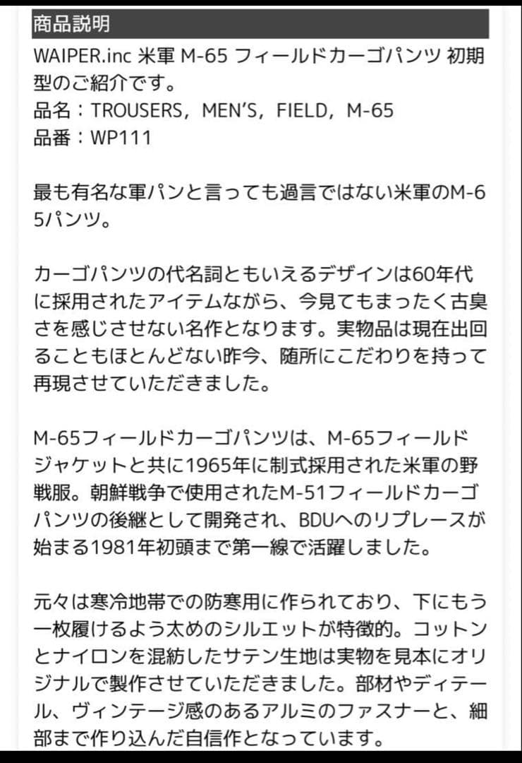 WAIPER.inc M-65 カーゴパンツ 初期型　チャコール　L-S
