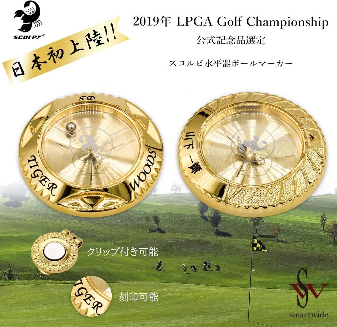 スコルピ水平器ボールマーカー　Polaris　ポラリス　刻印なし　プラチナ