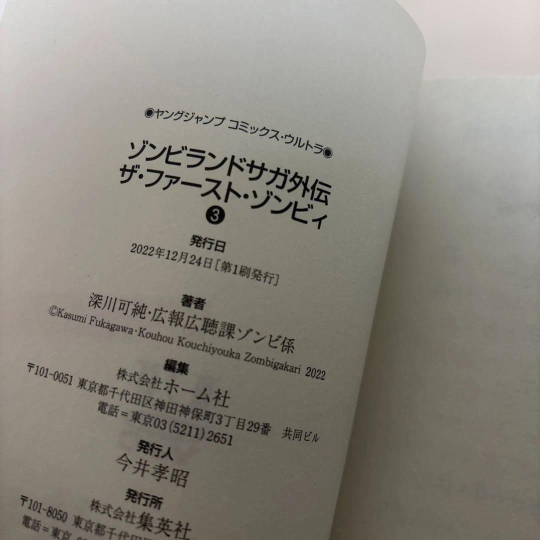 ゾンビランドサガ　外伝　3巻セット