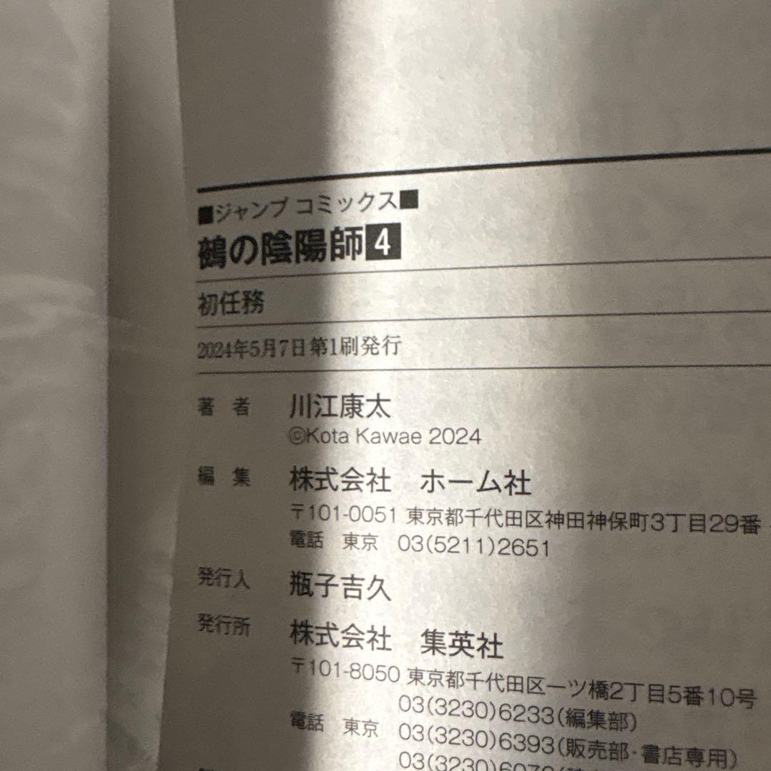 鵺の陰陽師 全巻 初版 帯付き