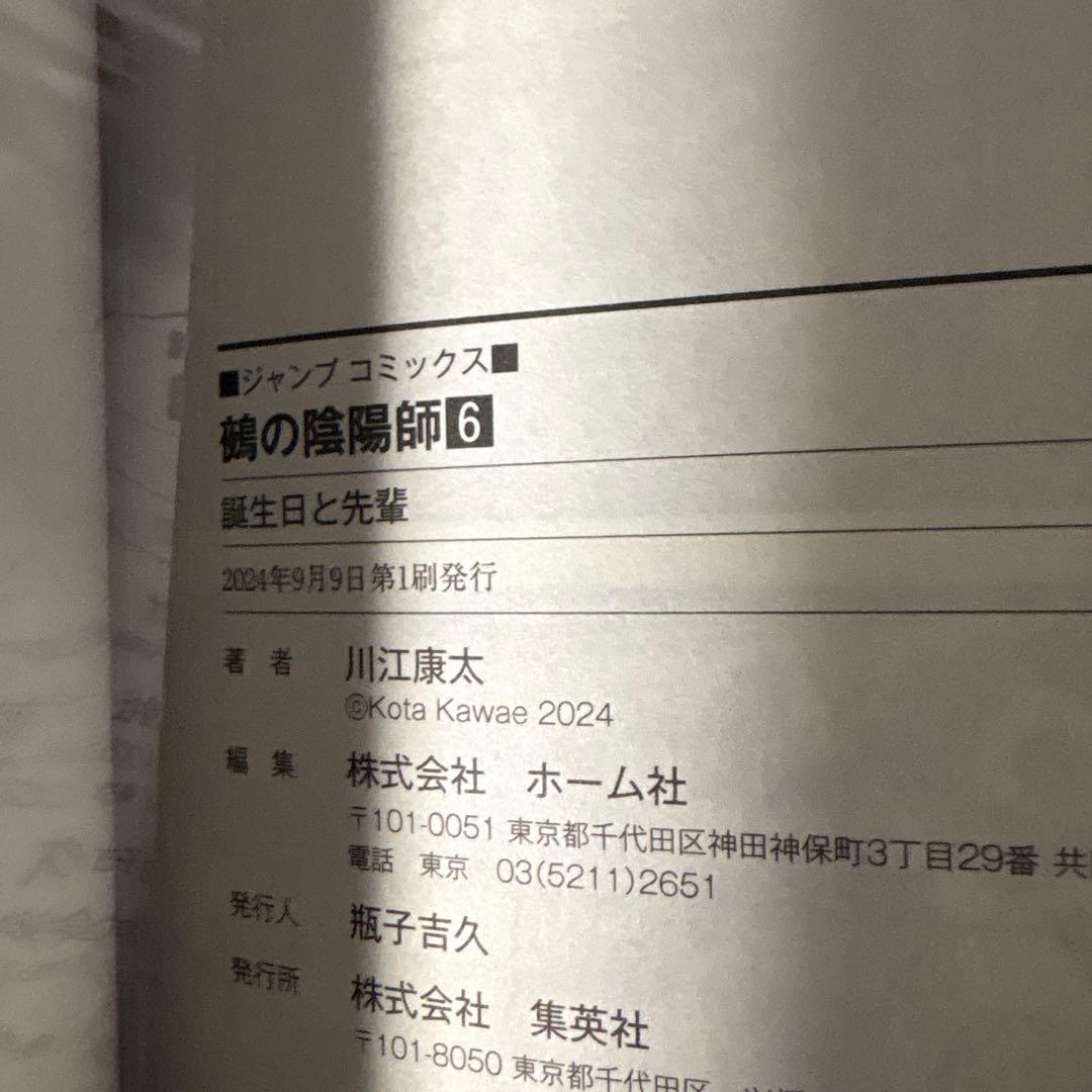 鵺の陰陽師 全巻 初版 帯付き