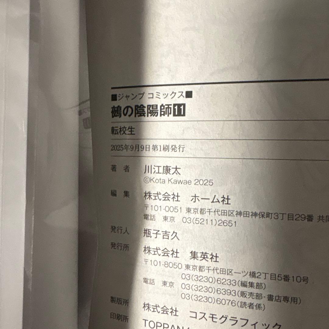 鵺の陰陽師 全巻 初版 帯付き