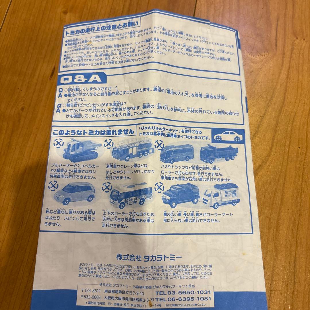 【販売終了品】トミカ びゅんびゅんサーキット【直接取引、エコメルカリ便割引あり】