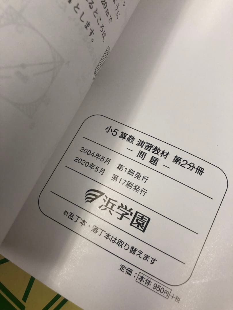 浜学園　小５　国語/算数/理科　テキスト　2020年使用版　 中古