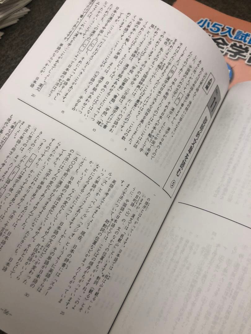 浜学園　小５　国語/算数/理科　テキスト　2020年使用版　 中古