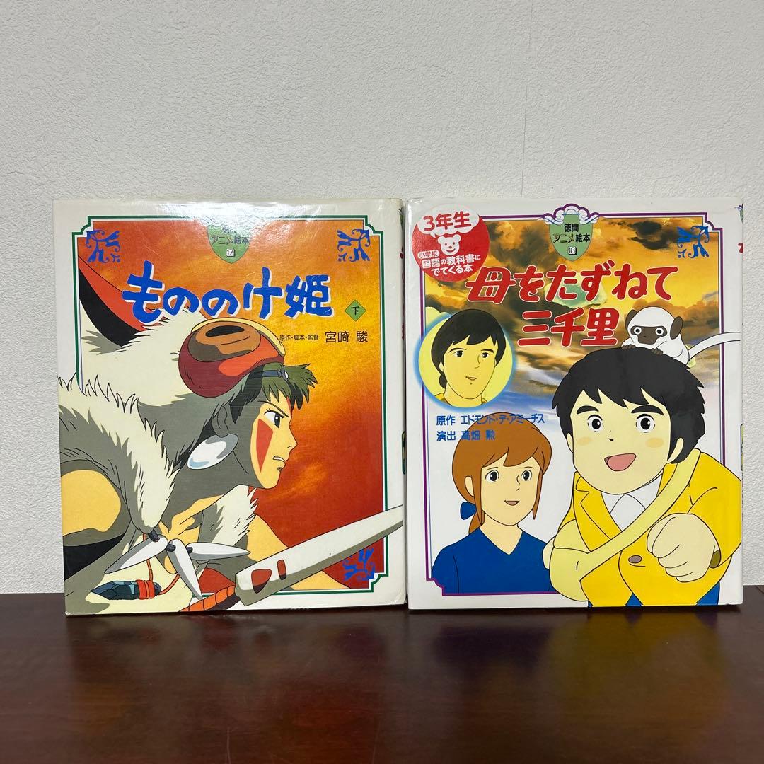 徳間アニメ絵本　10冊セット