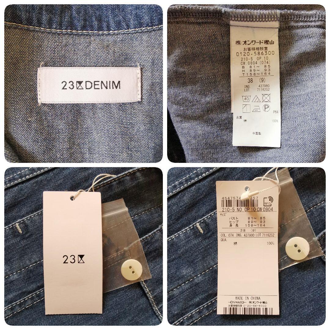新品タグ付き 23区 デニム ロング ワンピース 春夏 マキシ丈 ブルー 38