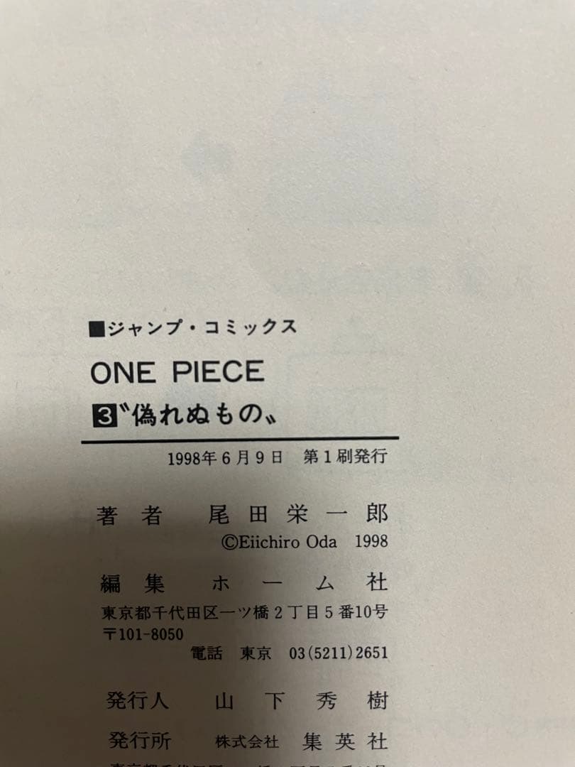 【初版・美品】ONE PIECE 1〜10巻セット・尾田栄一郎/集英社